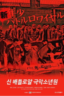 New Juvenile Battle Royale Trailer