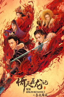 New Kung Fu Cult Master 2 Trailer