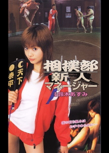 New Manager of the Sumo Club Trailer