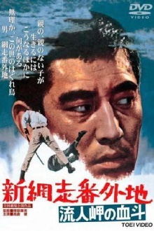 New Prison Walls of Abashiri 2 Trailer