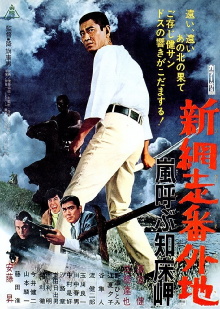 New Prison Walls of Abashiri: Stormy Cape Trailer