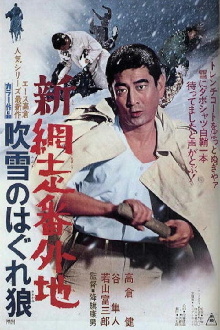 New Prison Walls of Abashiri: Stray Wolf in Snow Trailer