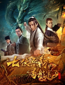 New Seven Heroes and Five Gallants Trailer