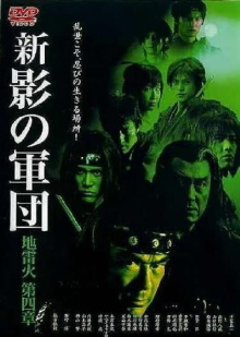 New Shadow Warriors IV: Jiraika 2 Trailer