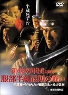 New Shadow Warriors VI: The Final Chapter Trailer
