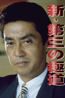 New Third Gangster Trailer