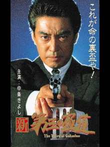 New Third Gangster III Trailer