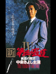 New Third Gangster IV Trailer