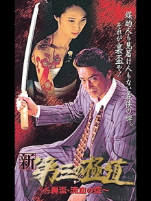 New Third Gangster IX Trailer