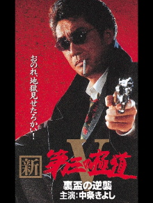 New Third Gangster V Trailer
