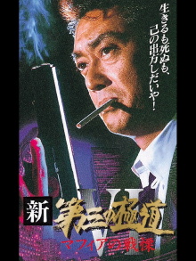 New Third Gangster VI Trailer