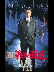 New Third Gangster VII Trailer