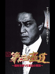 New Third Gangster VIII Trailer