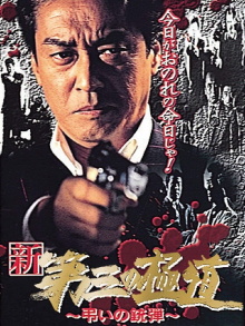 New Third Gangster X Trailer