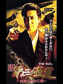 New Third Gangster XI Trailer