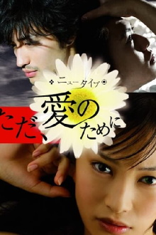 New Type: Just For Your Love Trailer