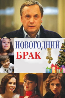 New Year's Marriage Trailer