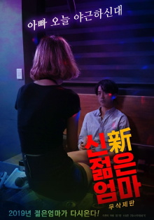New Young Mother Trailer
