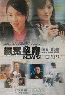 News Heart Trailer