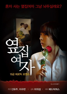 Next Door Woman Trailer