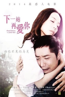 Next Station I Love You Trailer
