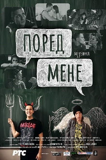 Next to Me, Musical Trailer