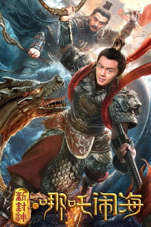 Nezha Conquers the Dragon King Trailer