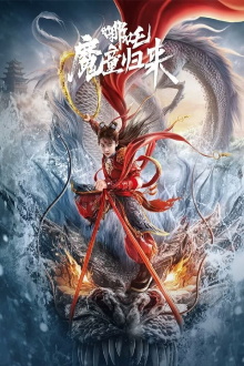 Nezha: Demon Child is Back Trailer