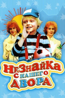 Neznayka from our Yard Trailer
