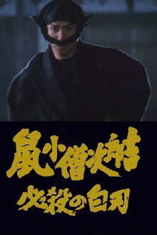 Nezumi Kozo Jirokichi hissatsu no shiraha Trailer