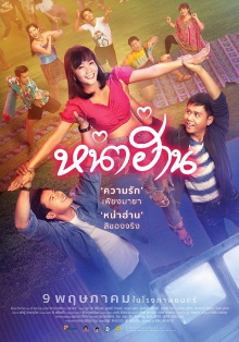 Nha Harn Trailer