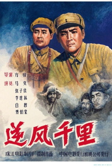 Ni feng qian li Trailer