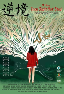 Ni Jing: Thou Shalt Not Steal Trailer