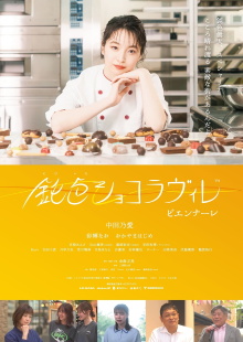 Nibiiro Chocolaville: Biennale Trailer