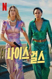 Nice Girls Trailer