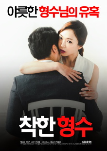 Nice Sister-In-Law Trailer