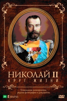 Nicholas II: The Circle of Life Trailer