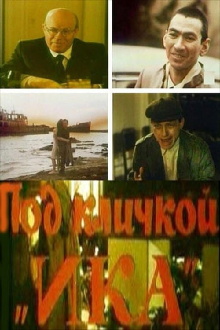 Nickname "Ika" Trailer