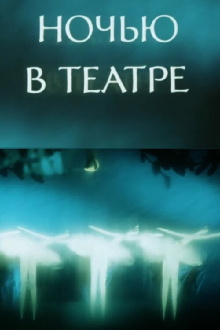 Night at the Theatre Trailer