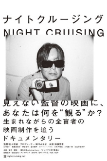 NIGHT CRUISING Trailer