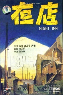 Night Inn Trailer