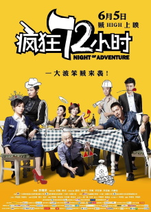 Night of Adventure Trailer