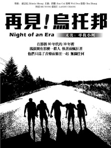 Night of an Era Trailer