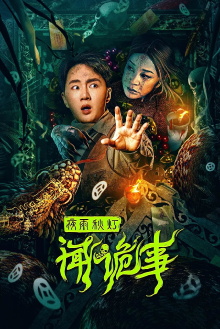 Night Rain and Autumn Lantern Hear Strange Stories Trailer