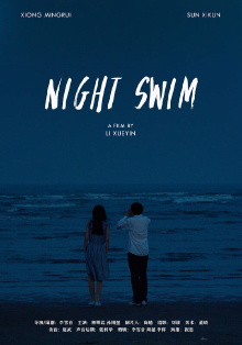 Night Swim Trailer