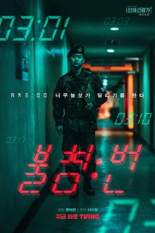Night Watch Trailer