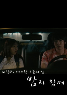 Night with a Perfect Stranger Trailer