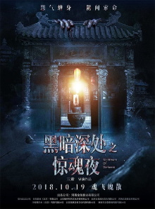 Nightmare of Darkness Trailer