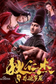 Nightmare of Di Renjie Trailer