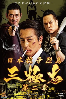 Nihon Koso Retto — Sangokushi 2 Trailer